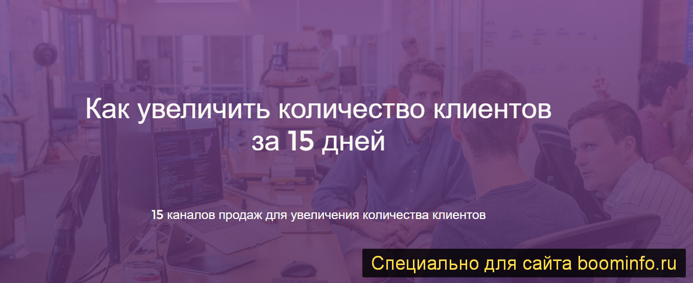 [Морейнис, Черняк] 15 каналов продаж для увеличени_0.png